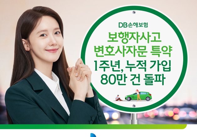 DB손보, 한문철 공동개발 '보행자사고 특약'…출시 1년 누적가입 82만건 돌파