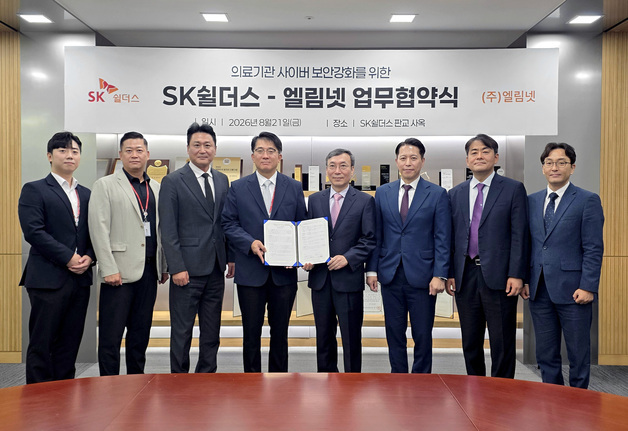"의료기관 사이버 위협 대응"…SK쉴더스, 엘림넷과 '맞손'