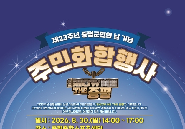 증평군, 23주년 증평군민의 날 기념행사 30일 개최