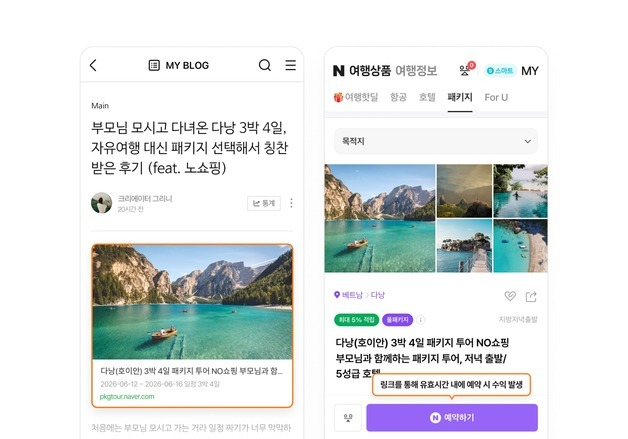 쇼핑 이어 여행까지 크리에이터와…네이버, '여행 커넥트' 출시