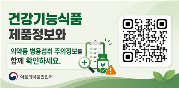 식약처, '맞춤형 건기식' 업체 집중점검