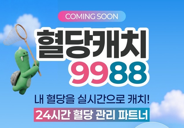 "혈당 스파이크 잡는다"…서울시, 당뇨 전단계 1000명 밀착관리