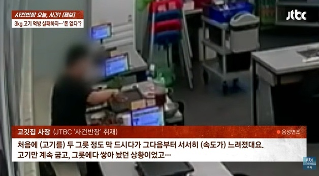 고깃집서 '꽃삼겹살 3㎏ 먹방' 도전 유튜버, 실패하자 "돈 없다" 실랑이