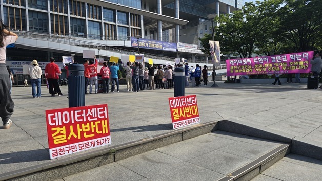 독산동 AI데이터센터 건립 갈등…법원 "업무방해 아냐" 주민 손 들어줘