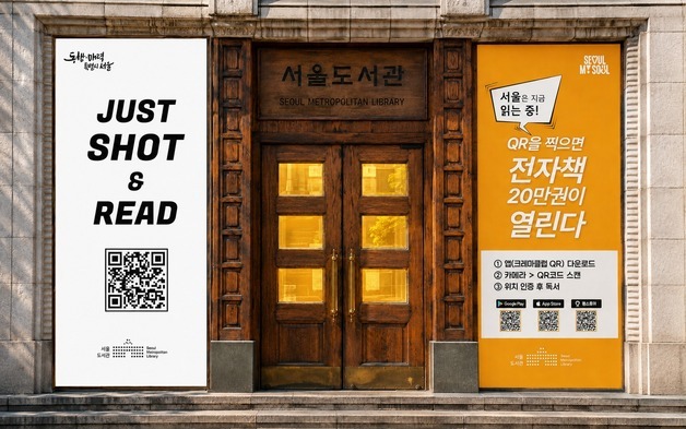 QR 한번 찍으면 전자책 20만권 '무제한'…9월 서울은 '독서 모드'