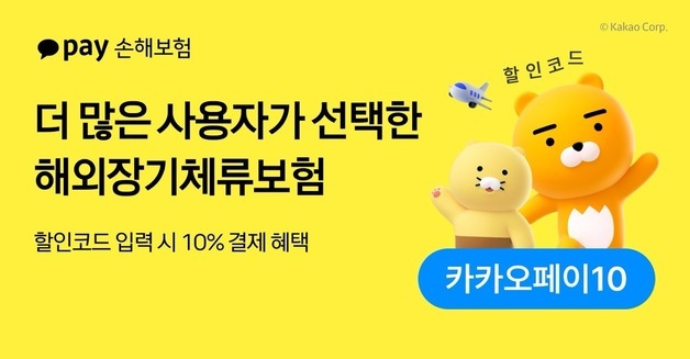 카카오페이손보, '해외N달살기보험' 올해 가입자 전년 대비 108% 증가