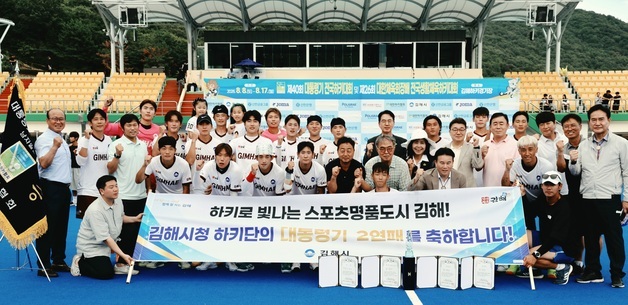 김해, '하키 메카'로 입지 다진다…전국대회·국내외 전지훈련 잇달아