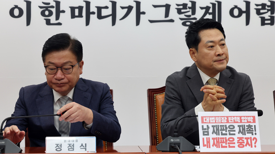 함께 최고위 자리한 장동혁·정점식