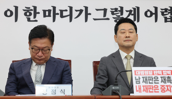 최고위 자리한 장동혁·정점식