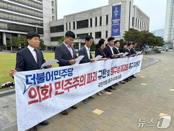 본문 이미지 - 원구성 문제로 등원을 거부하고 있는 충주시의회 국민의힘 소속 의원.(자료사진)