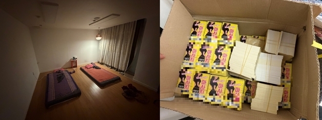 출장 성매매 마사지 업주·불법체류자 모집 브로커 등 15명 검거