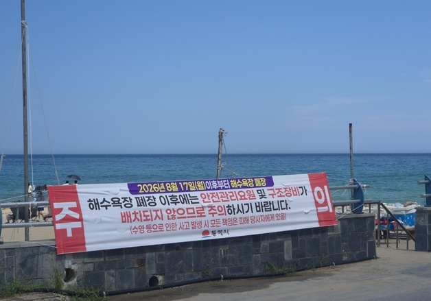 해수욕장 문 닫았는데 '34.6도'…처서 지난 강릉 폭염경보