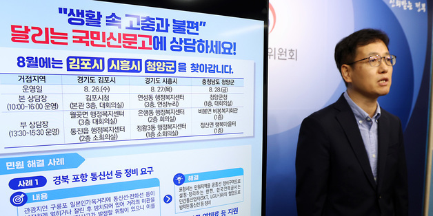 8월 달리는 국민신문고, 김포·시흥·청양 현장 민원상담