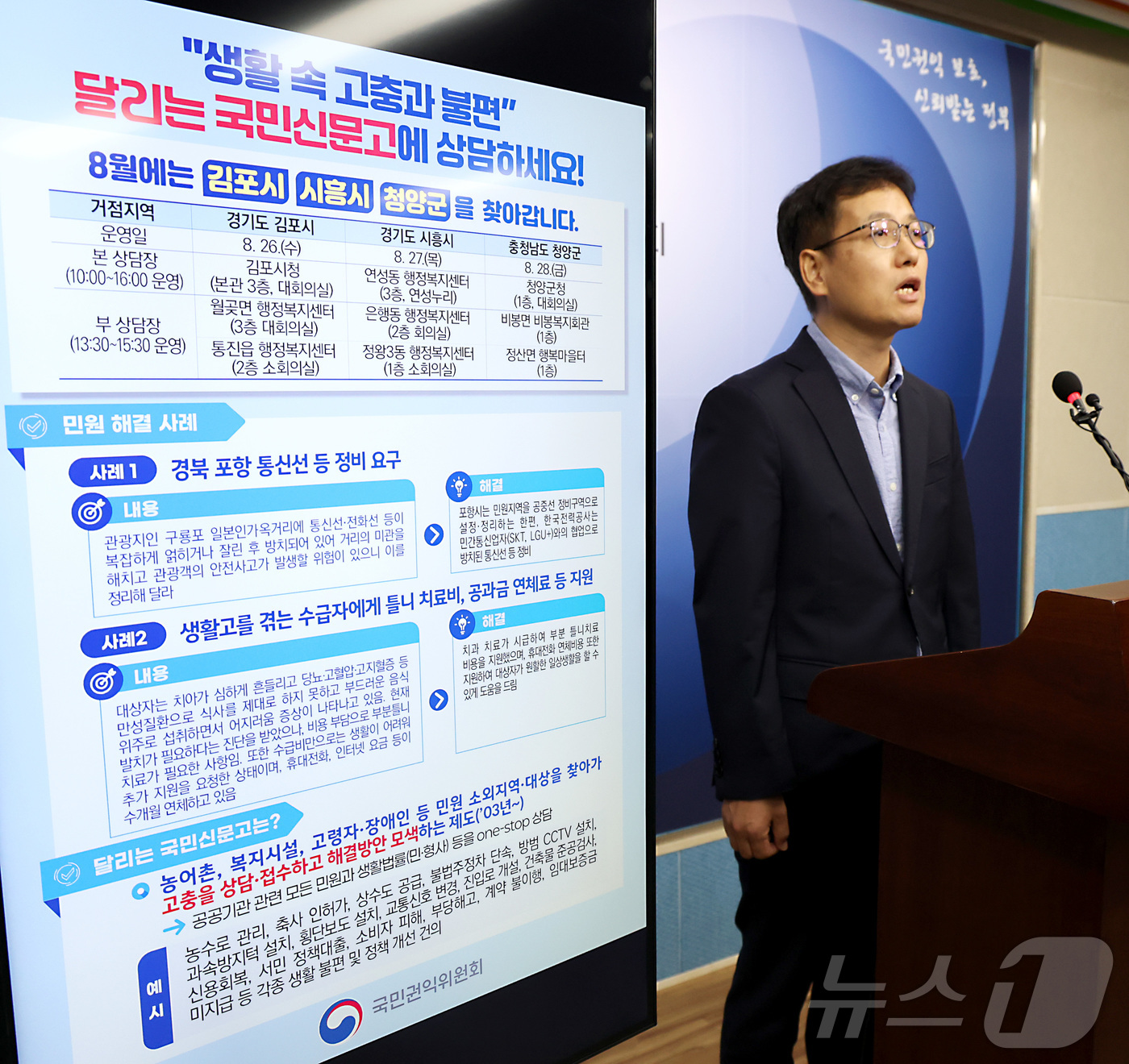 (세종=뉴스1) 김기남 기자 = 홍영철 국민권익위원회 달리는신문고과장이 24일 세종시 정부세종청사에서 2026년 8월 달리는 국민신문 운영게획을 설명하고 있다. 26일 김포시청 …