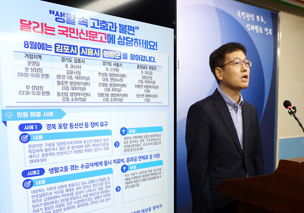 8월 달리는 국민신문고, 김포·시흥·청양 현장 민원상담
