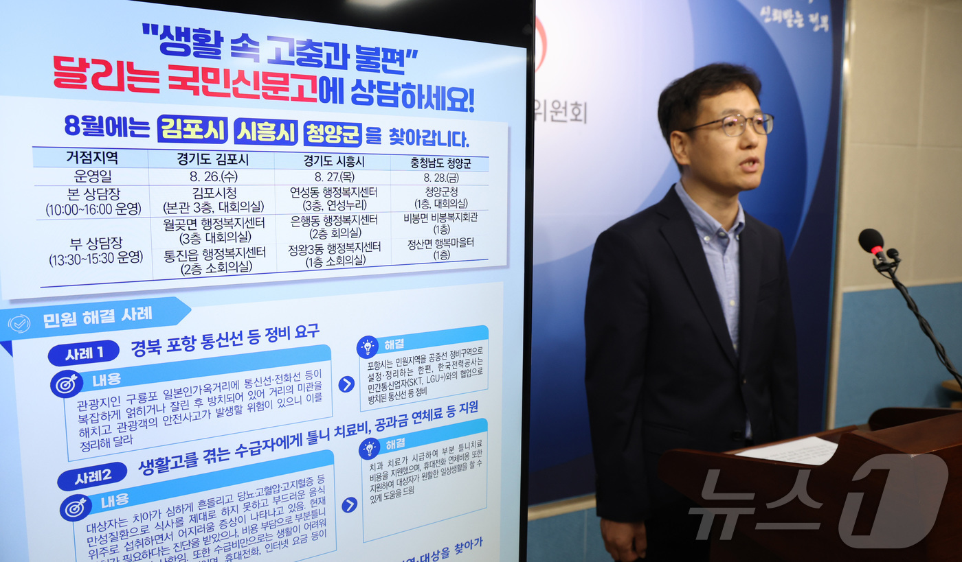 (세종=뉴스1) 김기남 기자 = 홍영철 국민권익위원회 달리는신문고과장이 24일 세종시 정부세종청사에서 2026년 8월 달리는 국민신문 운영게획을 설명하고 있다. 26일 김포시청 …