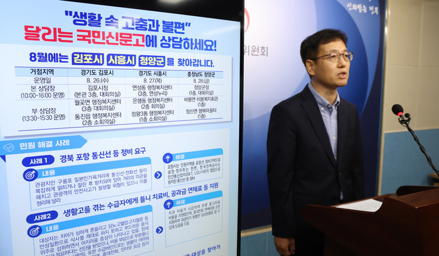 8월 달리는 국민신문고, 김포·시흥·청양 현장 민원상담