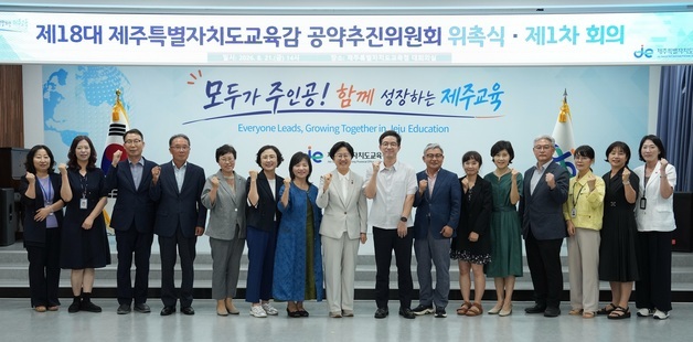 제주교육감 공약추진위 출범…위원장에 박희순 전 정책기획실장