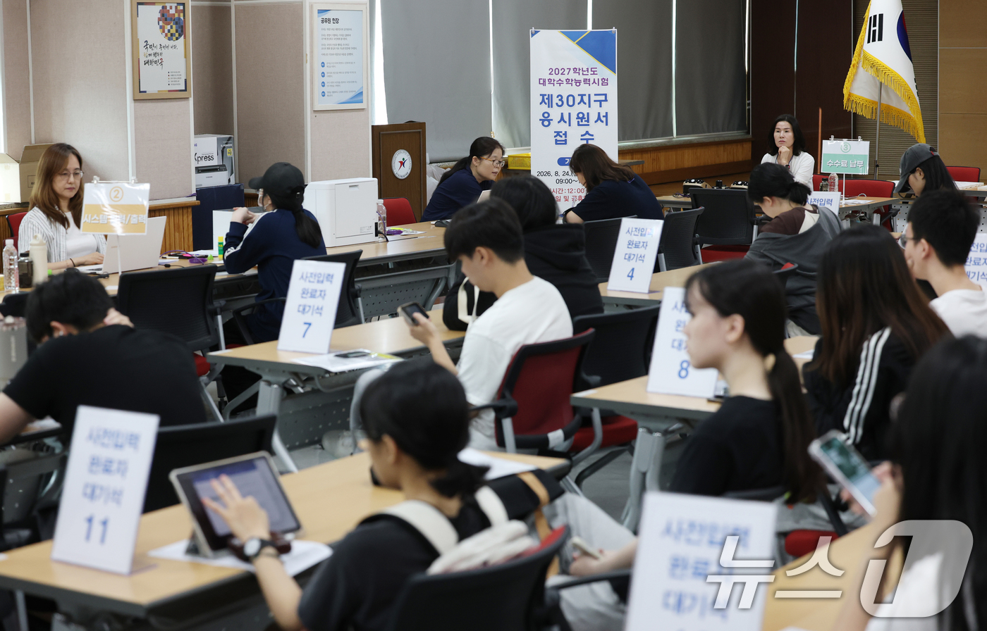(수원=뉴스1) 김영운 기자 = 2027학년도 대학수학능력시험 응시원서 접수 시작일인 24일 경기 수원시 장안구 수원교육지원청에서 수험생들이 원서 접수를 하고 있다. 2026.8. …