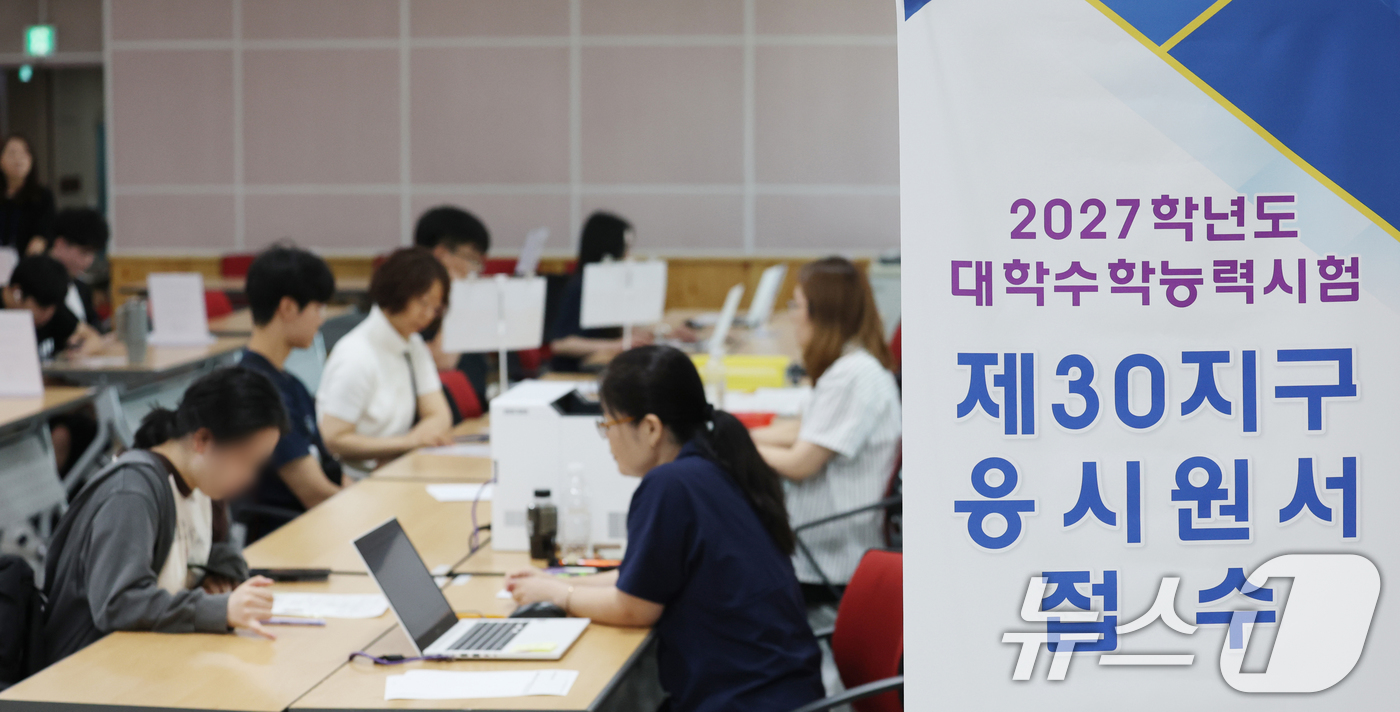 (수원=뉴스1) 김영운 기자 = 2027학년도 대학수학능력시험 응시원서 접수 시작일인 24일 경기 수원시 장안구 수원교육지원청에서 수험생들이 원서 접수를 하고 있다. 2026.8. …