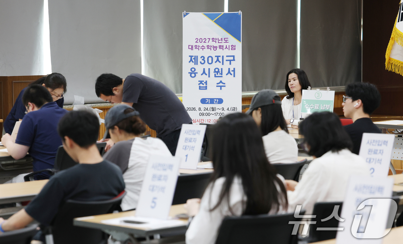 (수원=뉴스1) 김영운 기자 = 2027학년도 대학수학능력시험 응시원서 접수 시작일인 24일 경기 수원시 장안구 수원교육지원청에서 수험생들이 원서 접수를 하고 있다. 2026.8. …