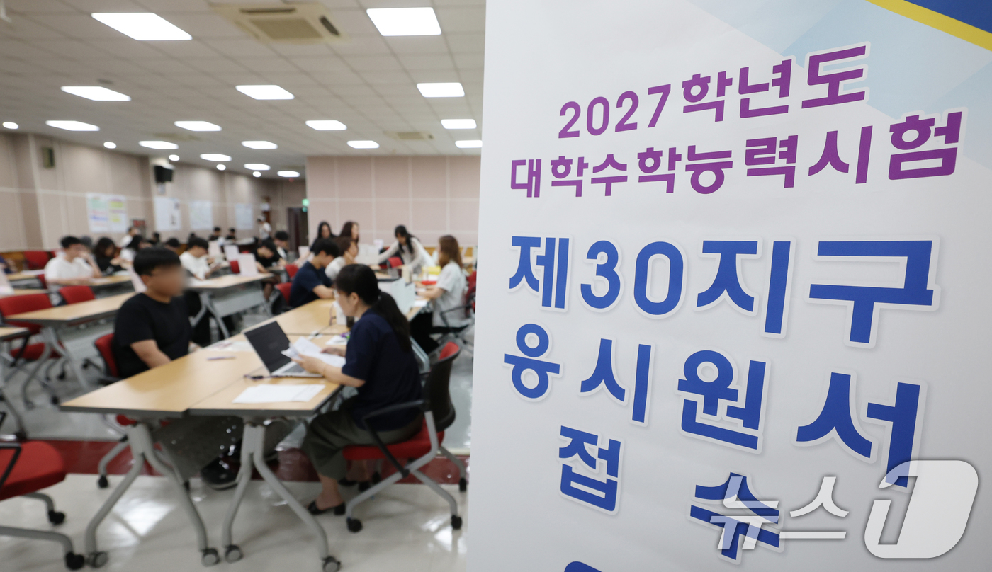 (수원=뉴스1) 김영운 기자 = 2027학년도 대학수학능력시험 응시원서 접수 시작일인 24일 경기 수원시 장안구 수원교육지원청에서 수험생들이 원서 접수를 하고 있다. 2026.8. …