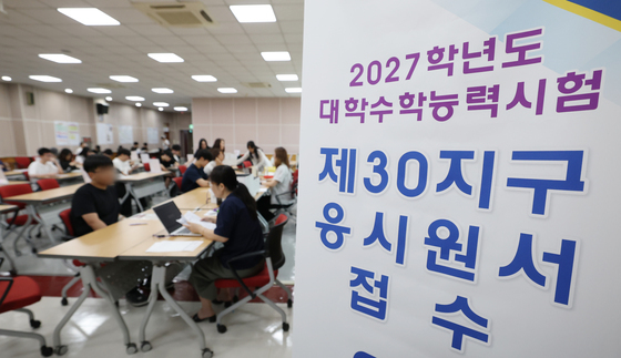 수능 응시원서 접수하는 수험생들