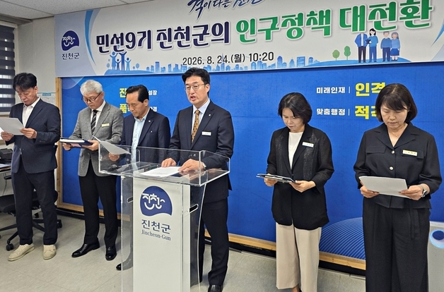 진천군, 인구정책 대전환…사람이 머무는 도시 만든다