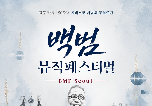 서울보훈청, 광화문서 김구 탄생 150주년 기념 음악회 개최