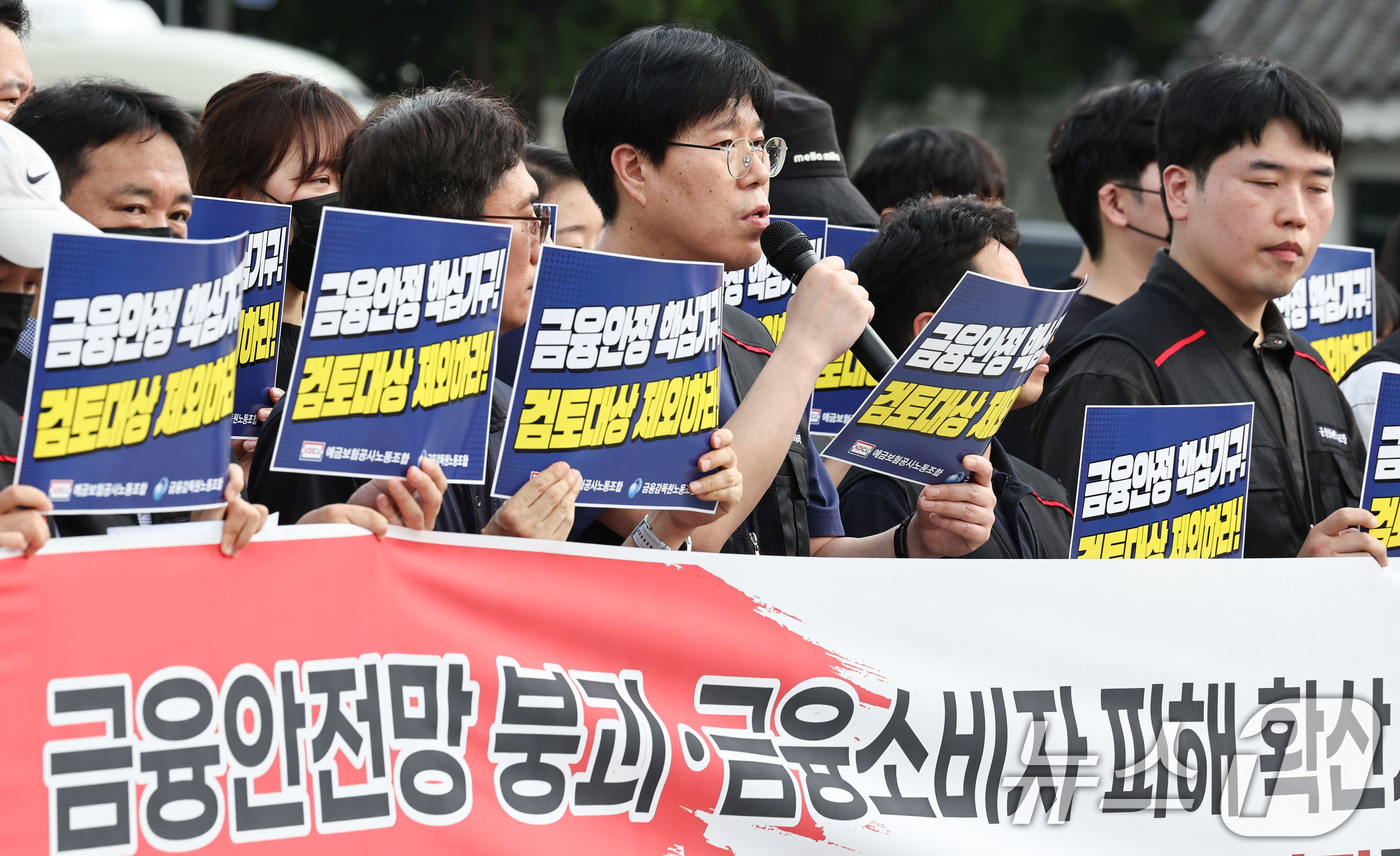 (서울=뉴스1) 이종수 기자 = 금융감독원과 예금보험공사 노동조합 관계자들이 24일 오전 서울 종로구 청와대 분수대 앞에서 열린 금융감독기관 지방이전 반대 공동 기자회견에서 발언하 …