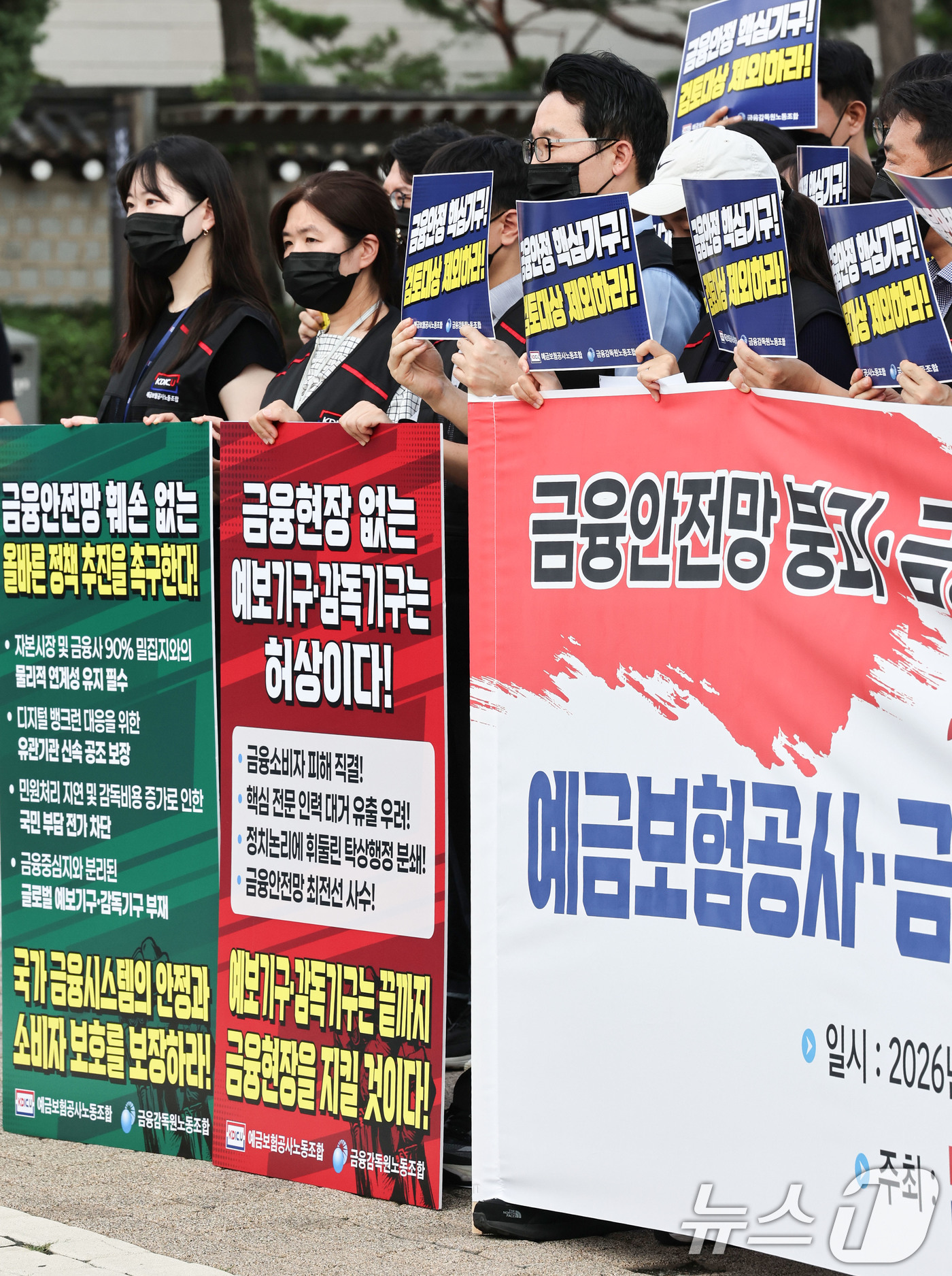 (서울=뉴스1) 이종수 기자 = 금융감독원과 예금보험공사 노동조합 관계자들이 24일 오전 서울 종로구 청와대 분수대 앞에서 금융감독기관 지방이전 반대 공동 기자회견을 하고 있다. …