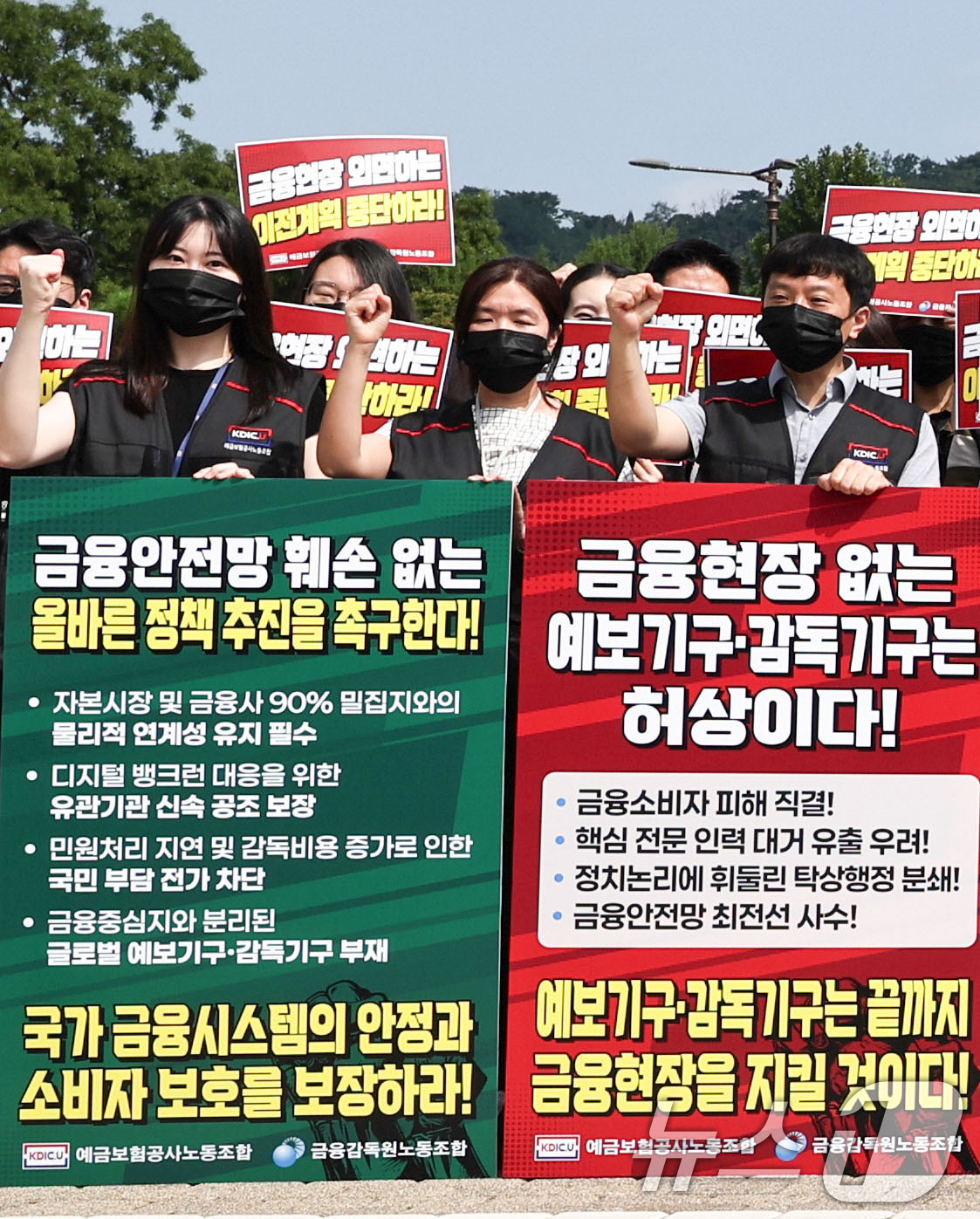 (서울=뉴스1) 이종수 기자 = 금융감독원과 예금보험공사 노동조합 관계자들이 24일 오전 서울 종로구 청와대 분수대 앞에서 열린 금융감독기관 지방이전 반대 공동 기자회견에서 구호를 …