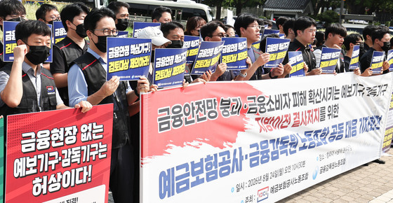 금감원·예보 노조, 지방이전 반대 공동 기자회견
