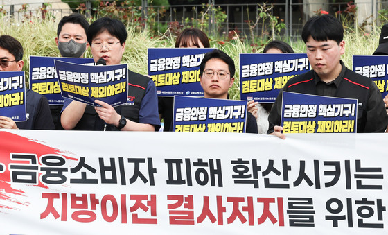 청와대 앞 집결한 금감원·예보 노조…"지방 이전 즉각 중단하라"