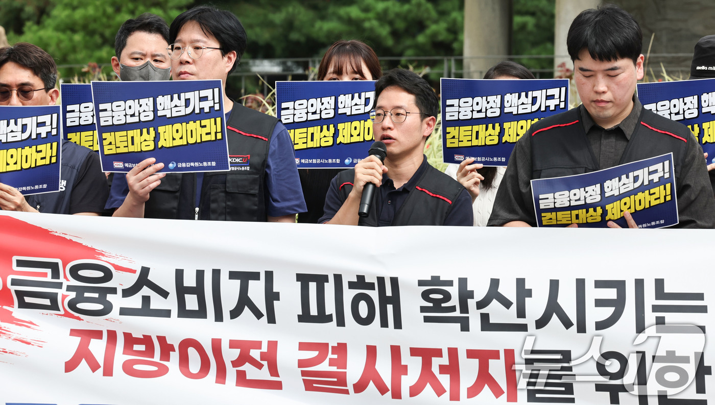 (서울=뉴스1) 이종수 기자 = 금융감독원과 예금보험공사 노동조합 관계자들이 24일 오전 서울 종로구 청와대 분수대 앞에서 열린 금융감독기관 지방이전 반대 공동 기자회견에서 발언하 …