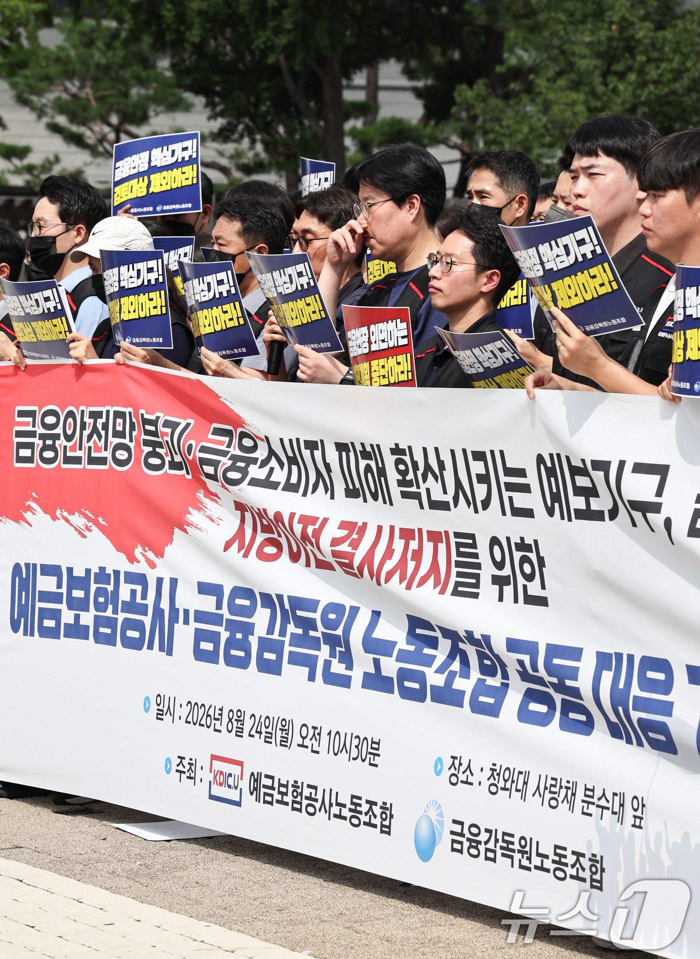 (서울=뉴스1) 이종수 기자 = 금융감독원과 예금보험공사 노동조합 관계자들이 24일 오전 서울 종로구 청와대 분수대 앞에서 열린 금융감독기관 지방이전 반대 공동 기자회견에서 발언하 …