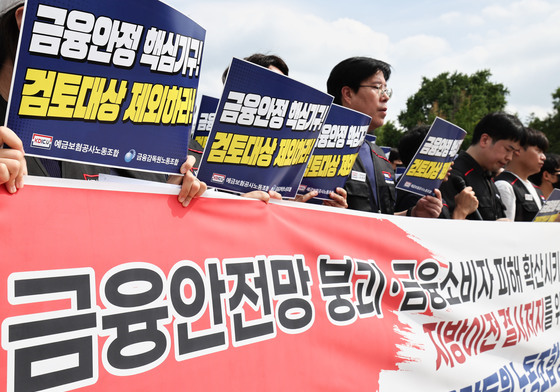 금감원·예보 노조 '지방이전 철회하라'