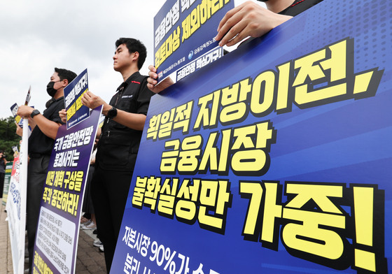 금감원·예보 노조, 지방이전 반대 공동 기자회견
