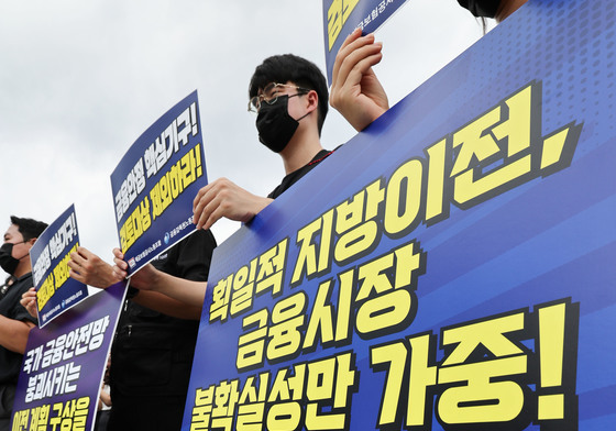 지방이전 철회 요구하는 금감원·예보 노조