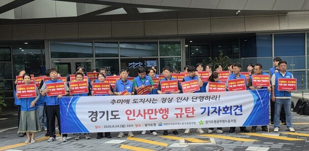 경기도 하반기 인사 연기…공무원노조 "반쪽짜리 인사 무책임"