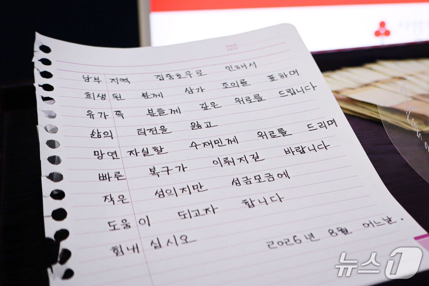 본문 이미지 - 경남의 한 익명 기부자가 사랑의열매 사회복지공동모금회에 "수재민을 돕는 일에 써달라"며 성금 500만 원을 두고 갔다. '어느날'이라는 표현을 밝힌 이 익명 기부자는 재난이 발생할 때마다 나눔을 실천했다고 한다. 누적 기부금만 7억 6000여만 원에 달한다.(사랑의열매 사회복지공동모금회 제공)