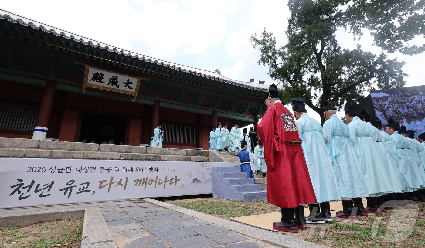 (서울=뉴스1) 김성진 기자 = 24일 서울 종로구 성균관 대성전에서 열린 '공기 2577년 성균관 대성전 준공식 및 위패 환안 행차'에서 대성전 위패를 본래 자리로 모시는 환안 …