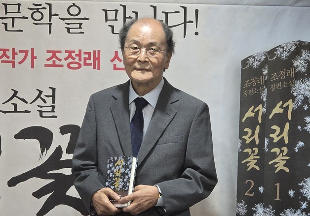 조정래 "사랑 다룬 '서리꽃' 마지막 장편소설…AI, 작가 상상력 결코 못따라가"