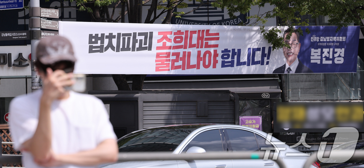 (서울=뉴스1) 박지혜 기자 = 24일 서울 서초구 거리에 조희대 대법원장의 사퇴를 촉구하는 더불어민주당의 현수막이 걸려 있다.김민석 더불어민주당 대표는 지난 20일 이재명 대통령 …