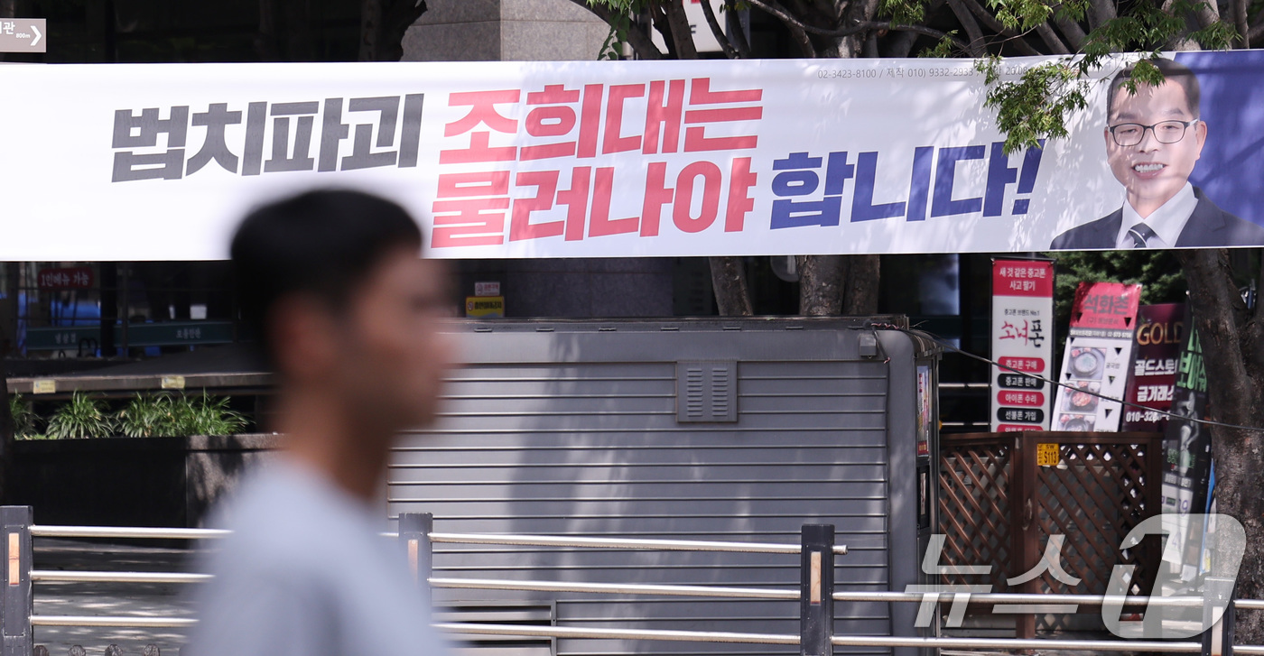 (서울=뉴스1) 박지혜 기자 = 24일 서울 서초구 거리에 조희대 대법원장의 사퇴를 촉구하는 더불어민주당의 현수막이 걸려 있다.김민석 더불어민주당 대표는 지난 20일 이재명 대통령 …