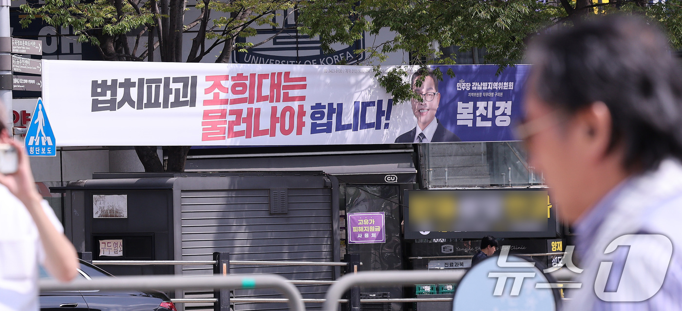 (서울=뉴스1) 박지혜 기자 = 24일 서울 서초구 거리에 조희대 대법원장의 사퇴를 촉구하는 더불어민주당의 현수막이 걸려 있다.김민석 더불어민주당 대표는 지난 20일 이재명 대통령 …