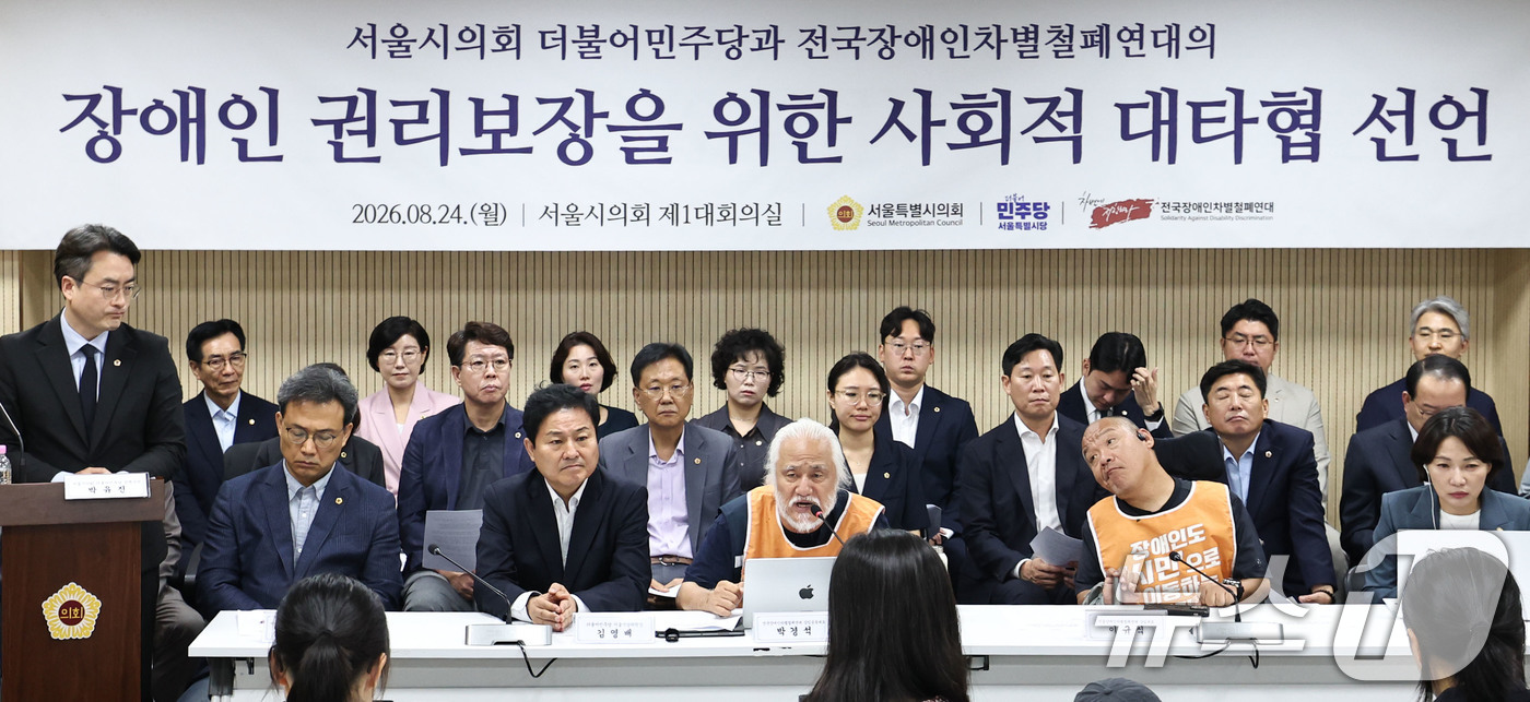 (서울=뉴스1) 이종수 기자 = 전국장애인차별철폐연대(전장연)와 서울시의회 더불어민주당 관계자들이 24일 오전 서울 중구 서울시의회 의원회관에서 장애인 권리보장을 위한 사회적 대타 …