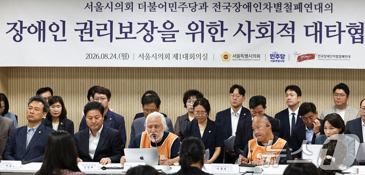(서울=뉴스1) 이종수 기자 = 전국장애인차별철폐연대(전장연)와 서울시의회 더불어민주당 관계자들이 24일 오전 서울 중구 서울시의회 의원회관에서 장애인 권리보장을 위한 사회적 대타 …