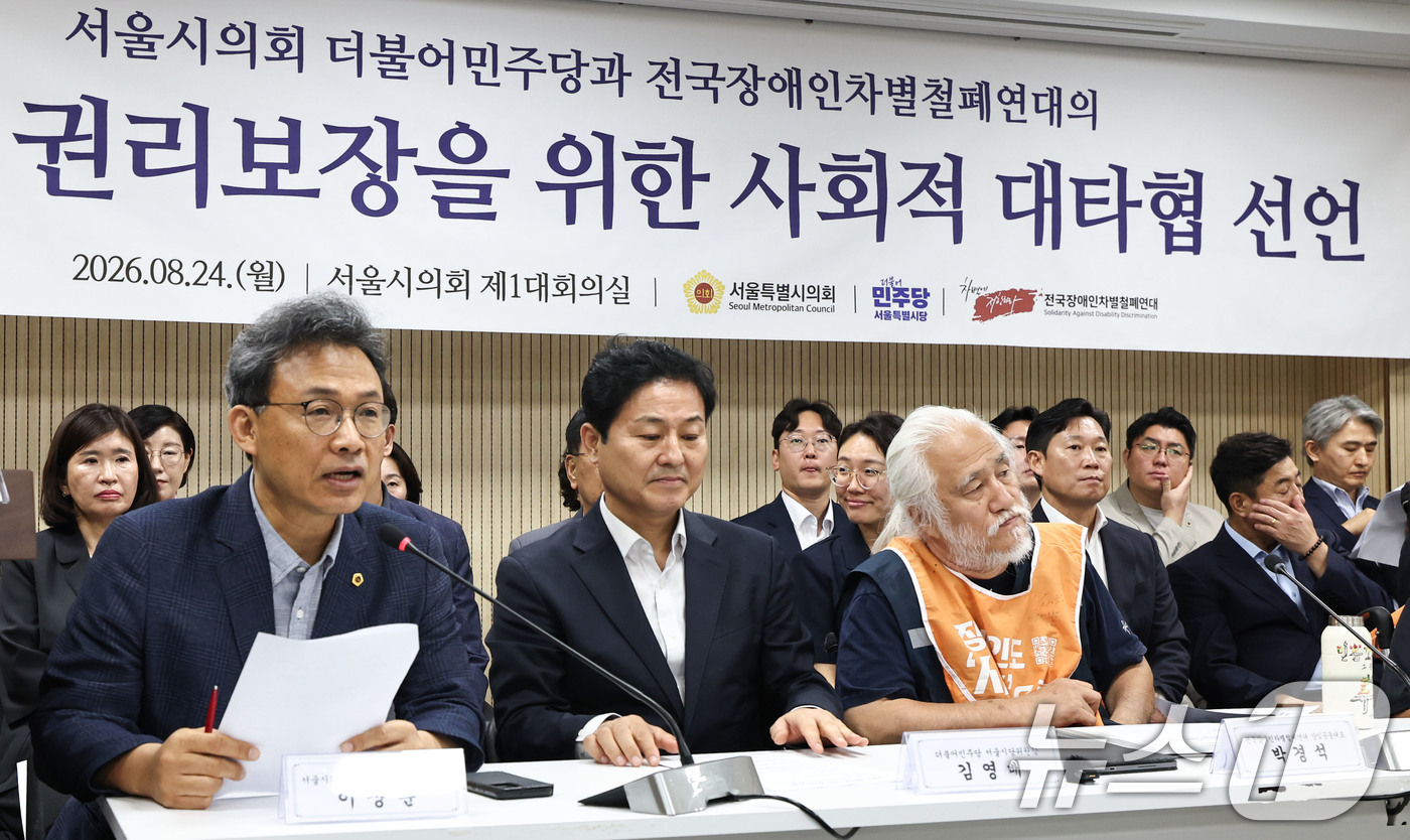 (서울=뉴스1) 이종수 기자 = 전국장애인차별철폐연대(전장연)와 서울시의회 더불어민주당 관계자들이 24일 오전 서울 중구 서울시의회 의원회관에서 장애인 권리보장을 위한 사회적 대타 …