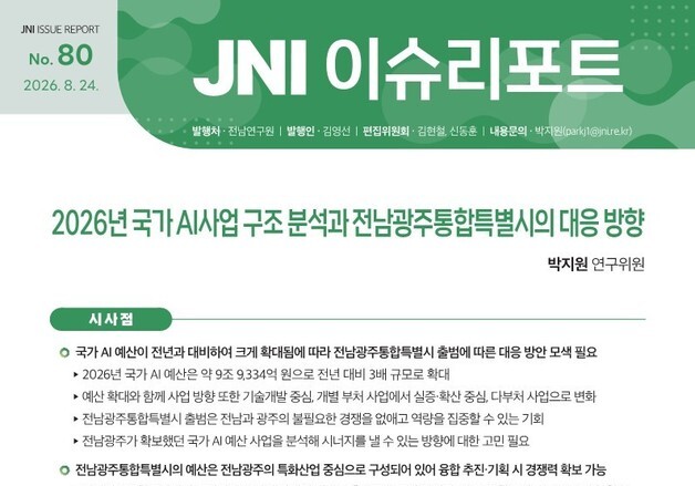 "전남광주 AI 산업, 지역 특화산업과 연계·확장해야"